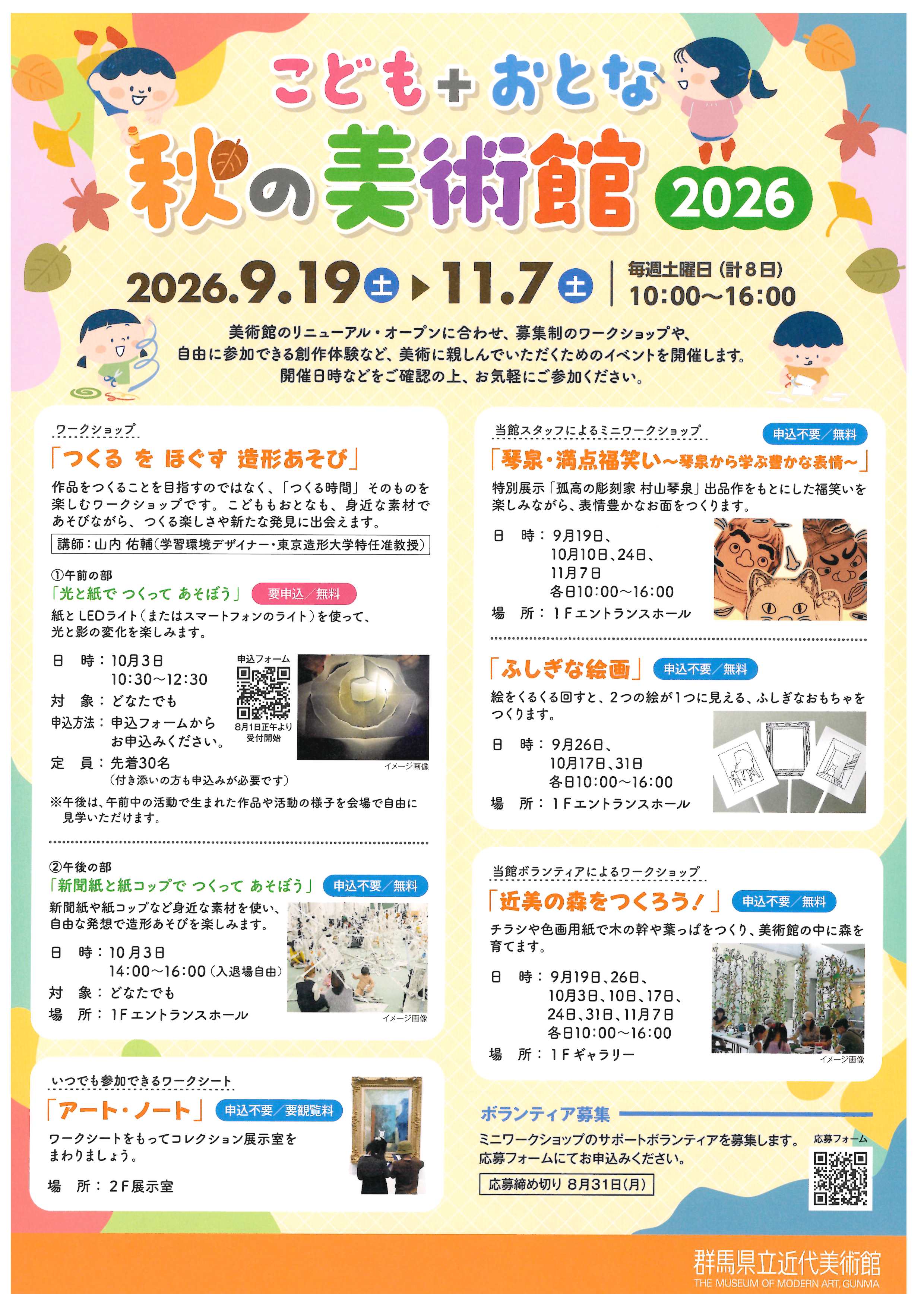 秋の美術館(群馬県立近代美術館)表