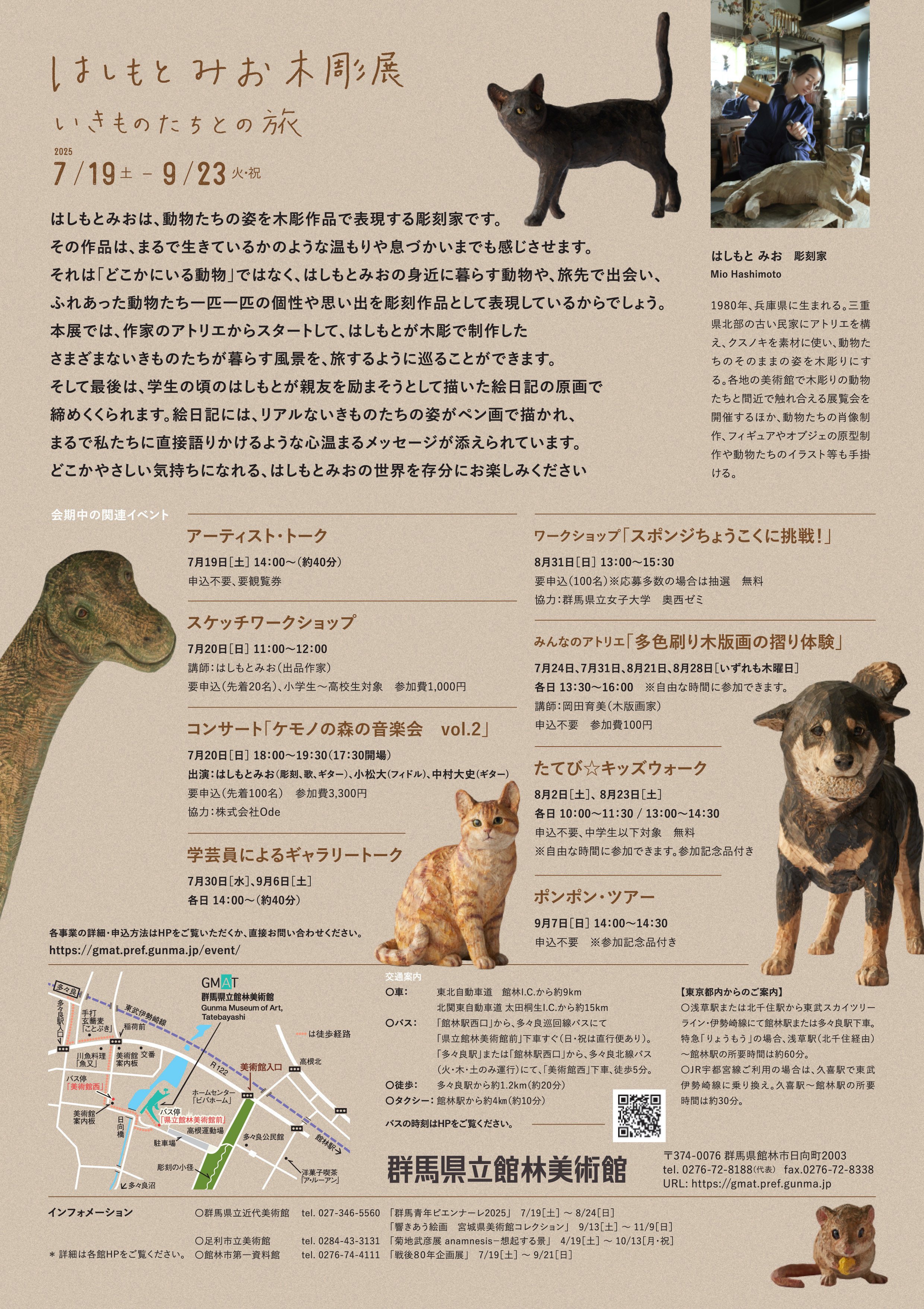はしもとみお展チラシ(裏).jpg