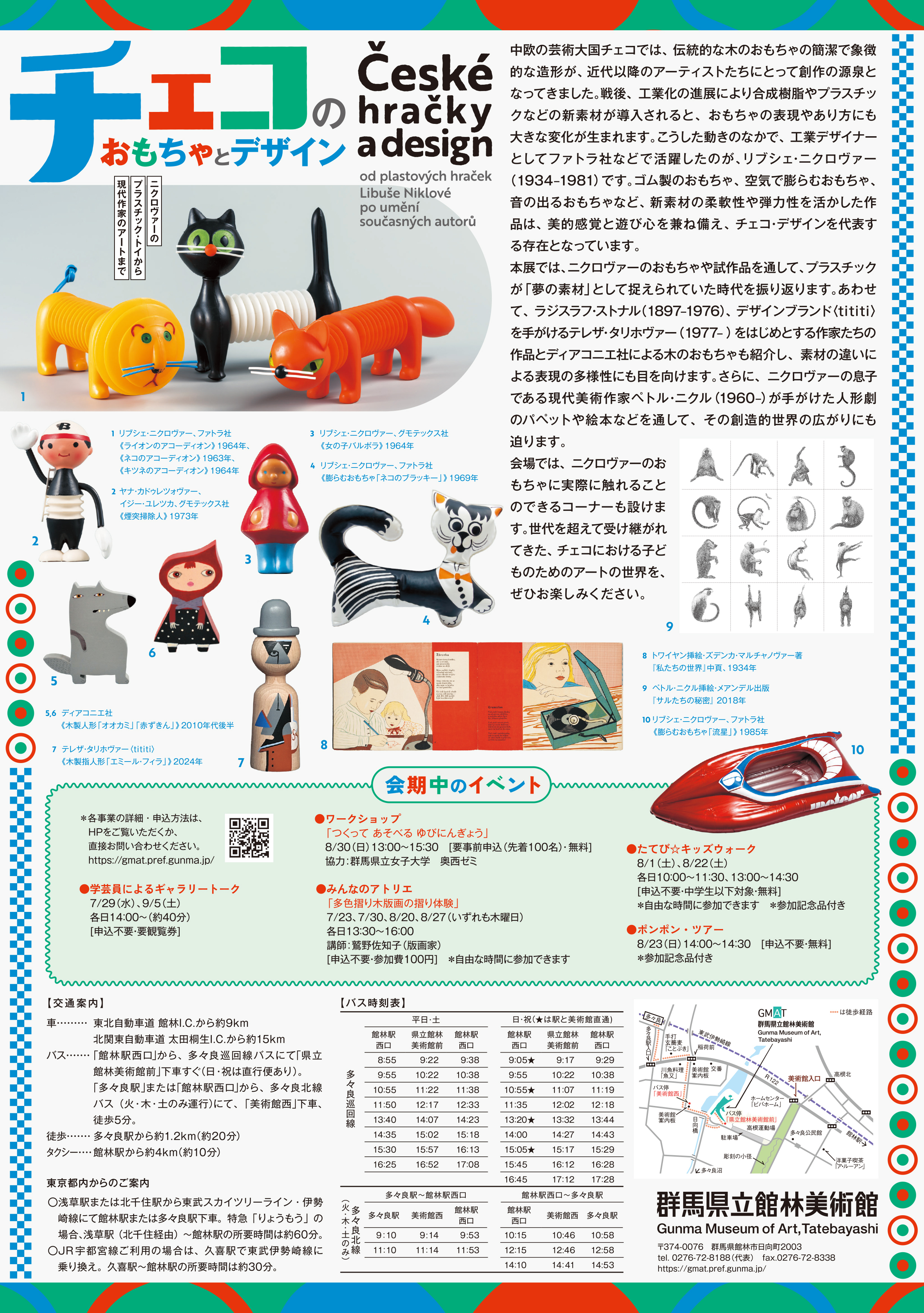 チェコのおもちゃとデザイン チラシ裏.jpg
