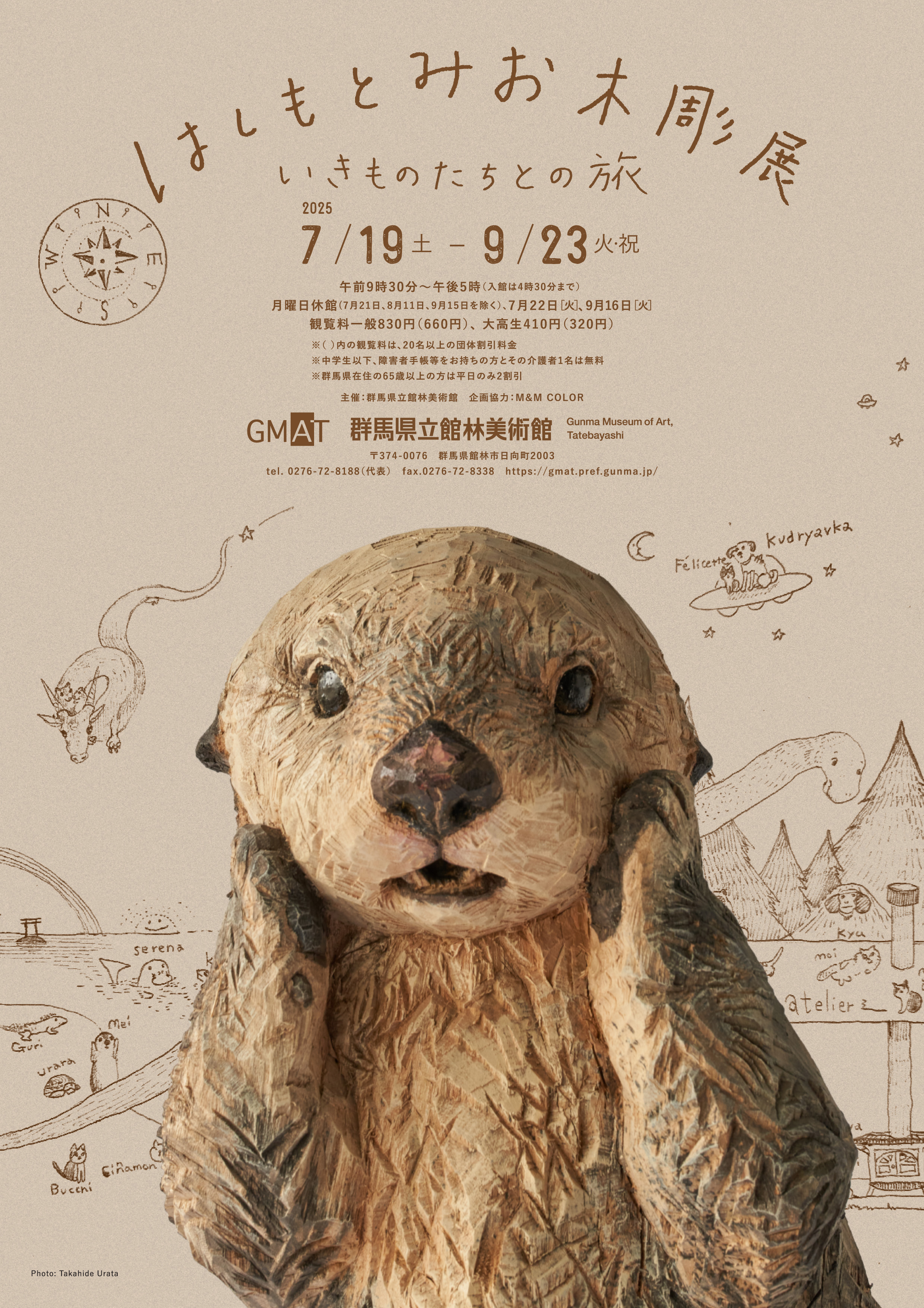 はしもとみお展チラシ(表)