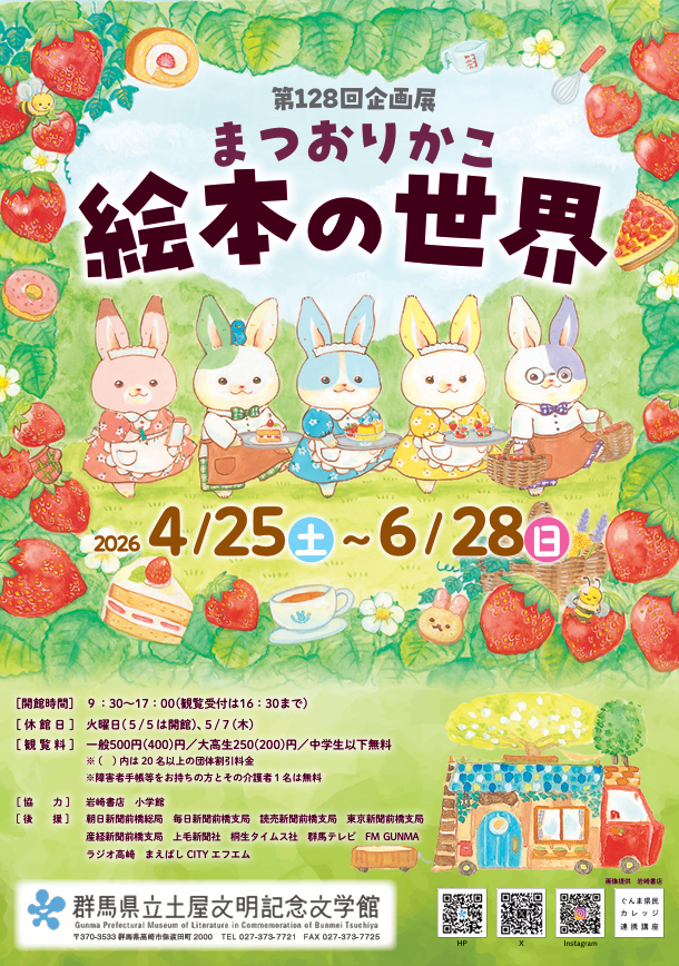 まつおりかこ企画展チラシ 表【最終】