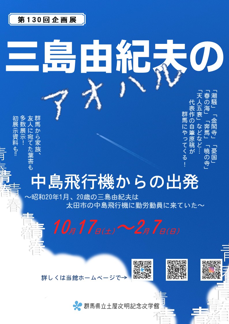 三島展【県民カレッジ用】