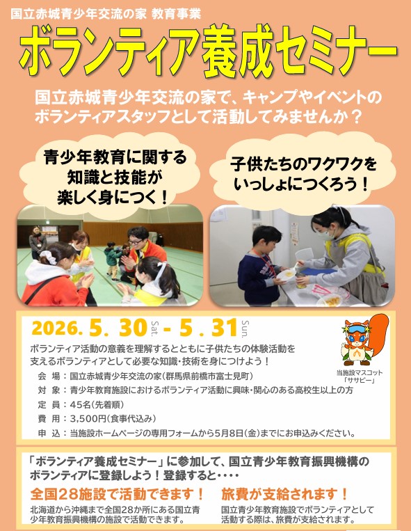 ボランティア養成セミナー