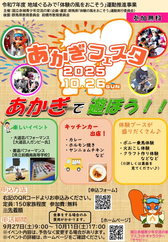 あかぎフェスタ２０２４