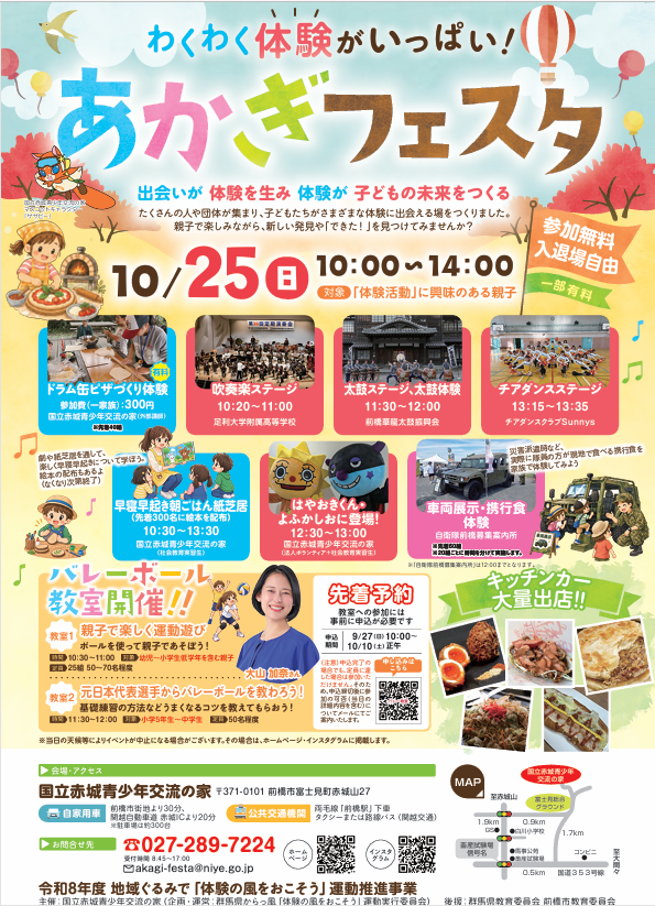 あかぎフェスタ２０２４