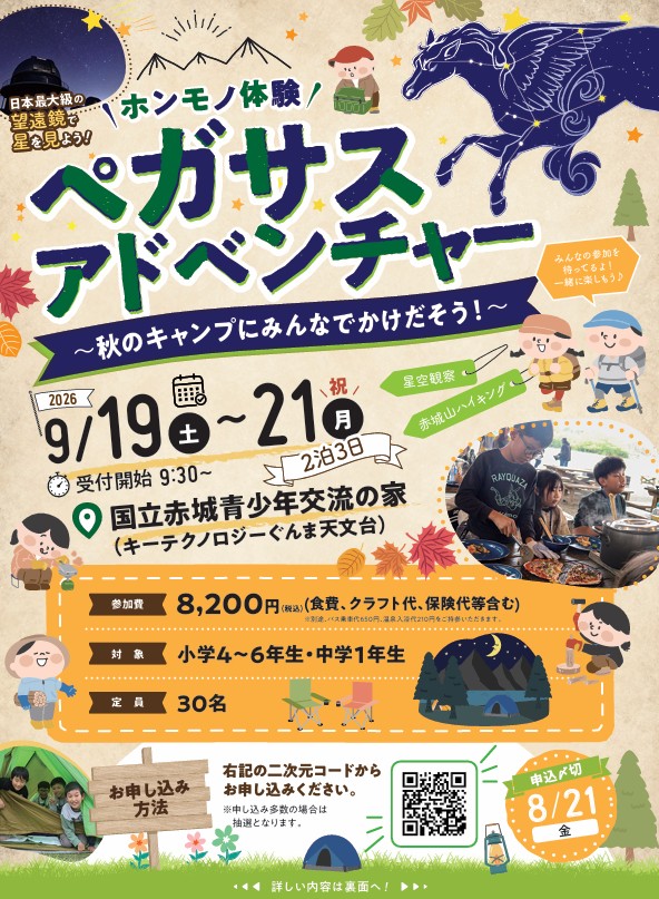 ペガサスアドベンチャー
