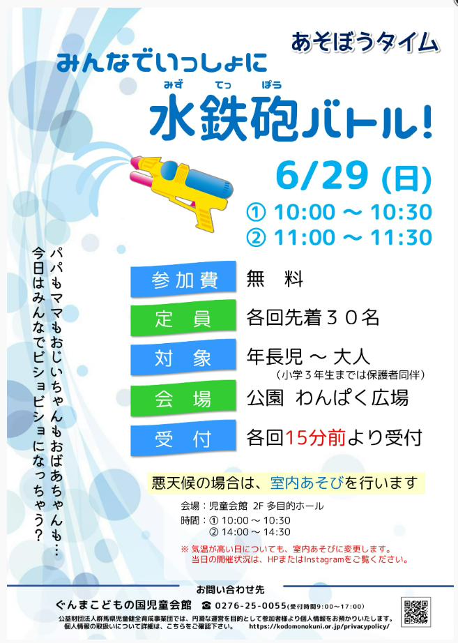 チラシ6.30