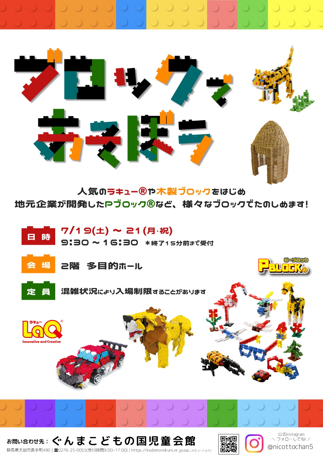 チラシ6.30