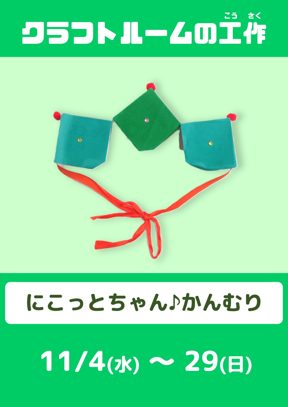 チラシ6.30