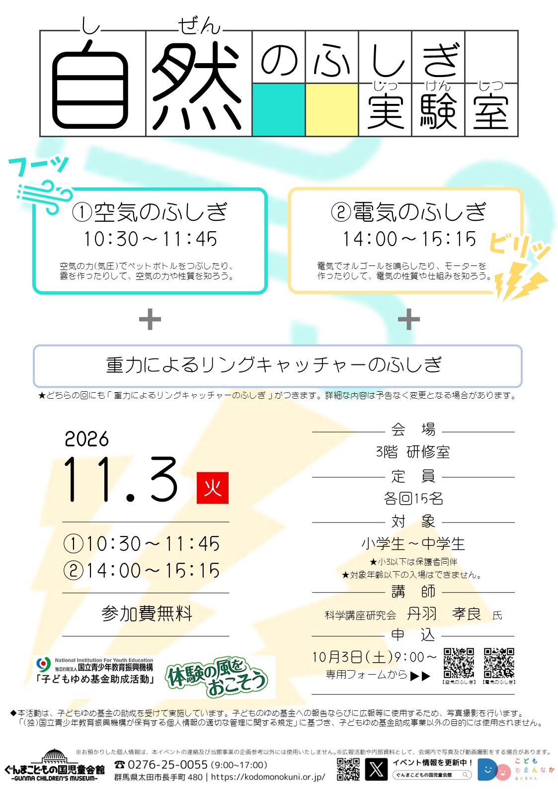 チラシ6.30