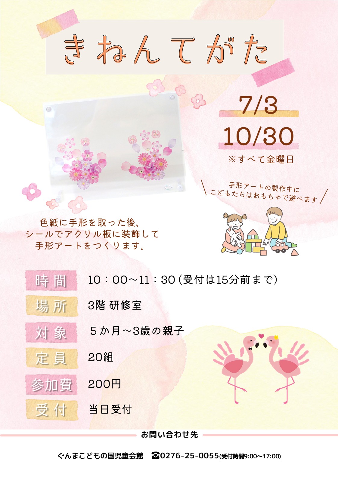 チラシ6.30