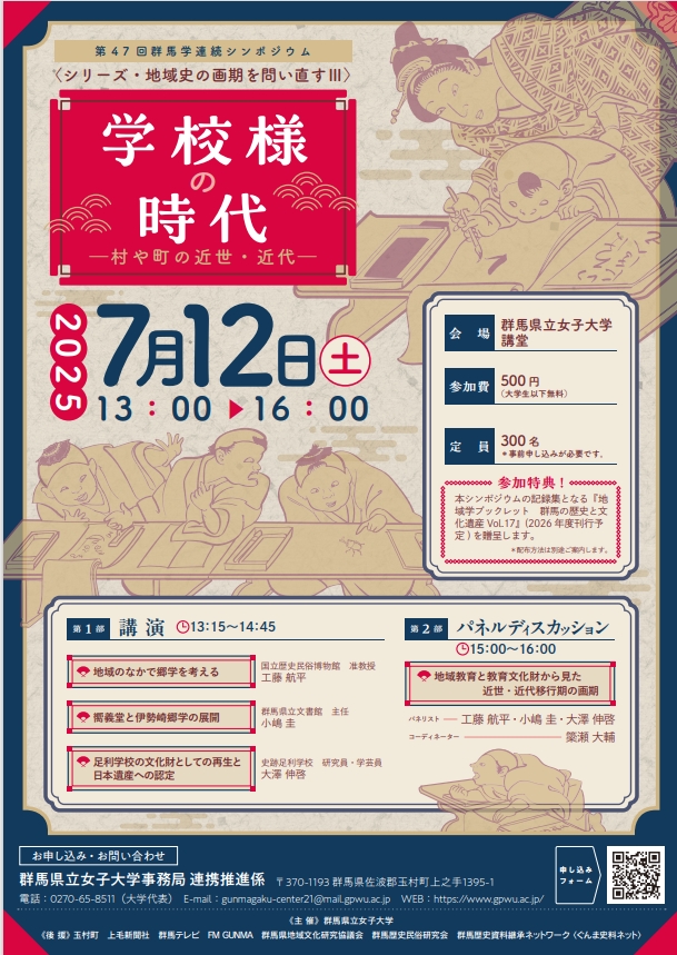 群馬学シンポジウム_チラシ_0718_1