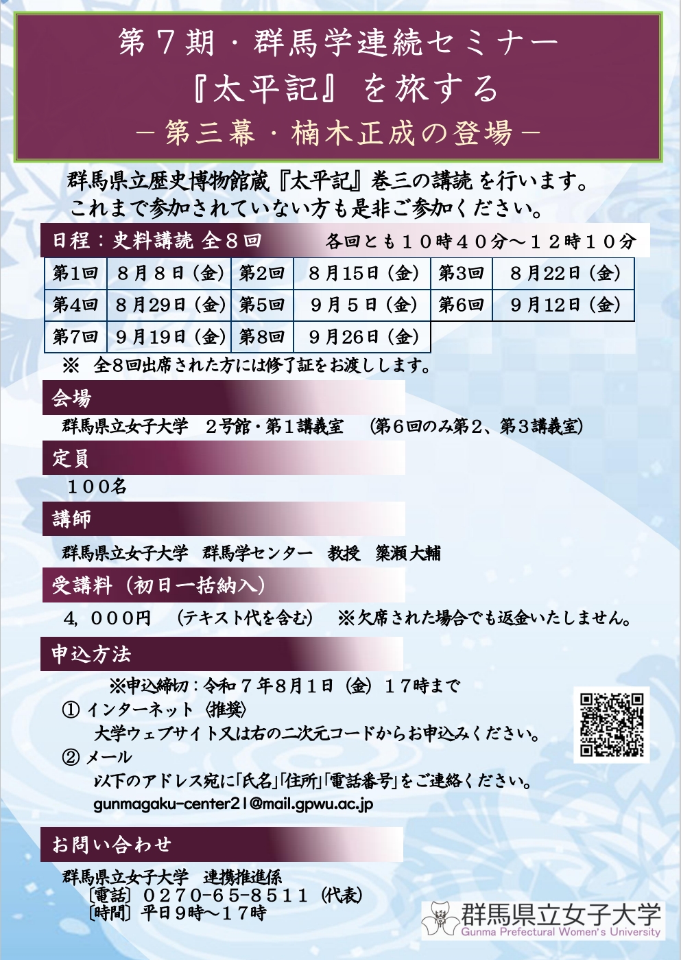 第６期・群馬学連続セミナー チラシ