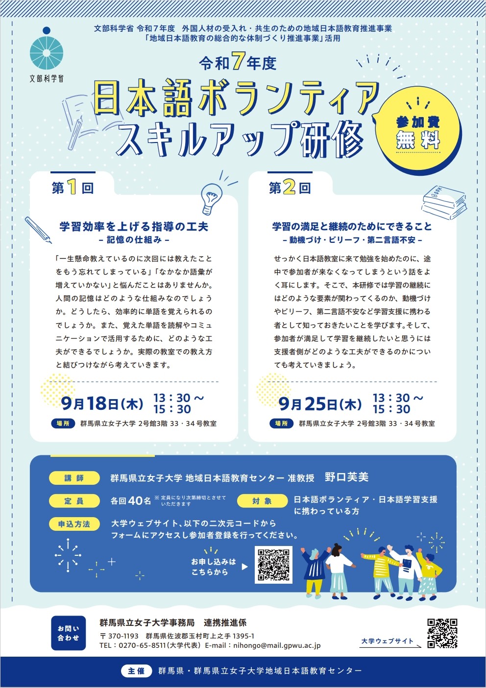 第4期群馬学連続セミナー チラシ