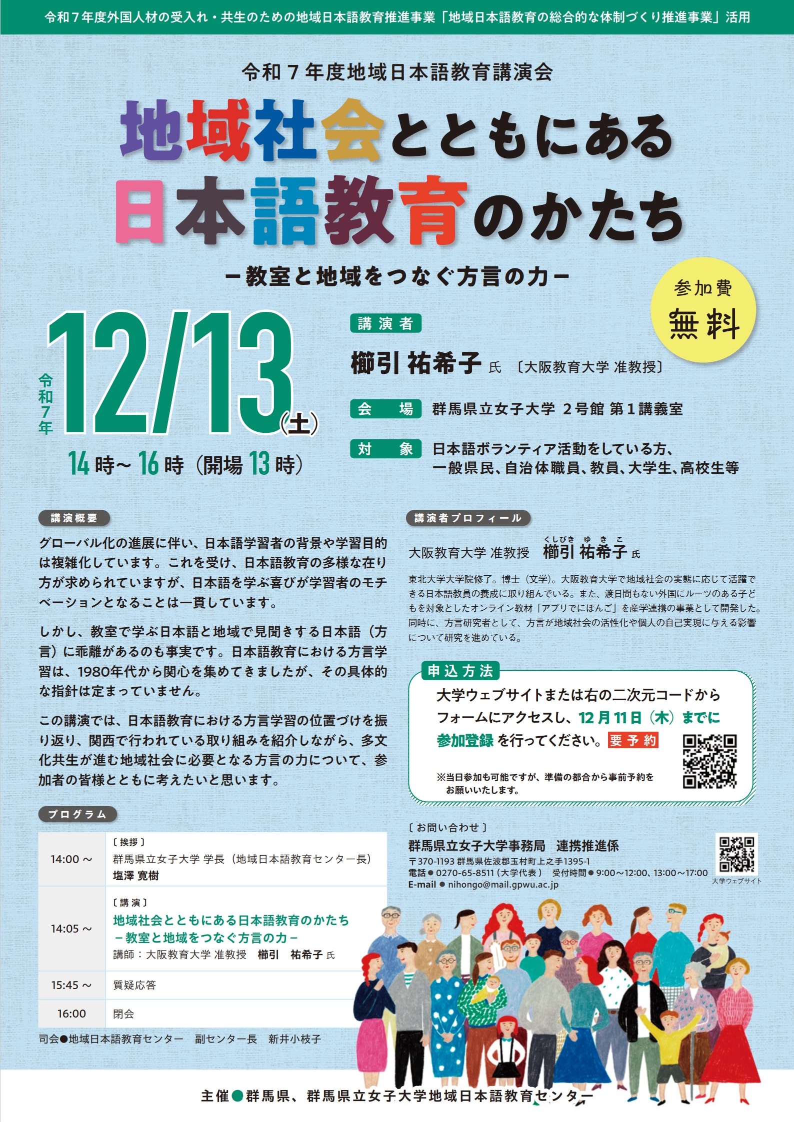 群馬学シンポジウム_チラシ_0718_1