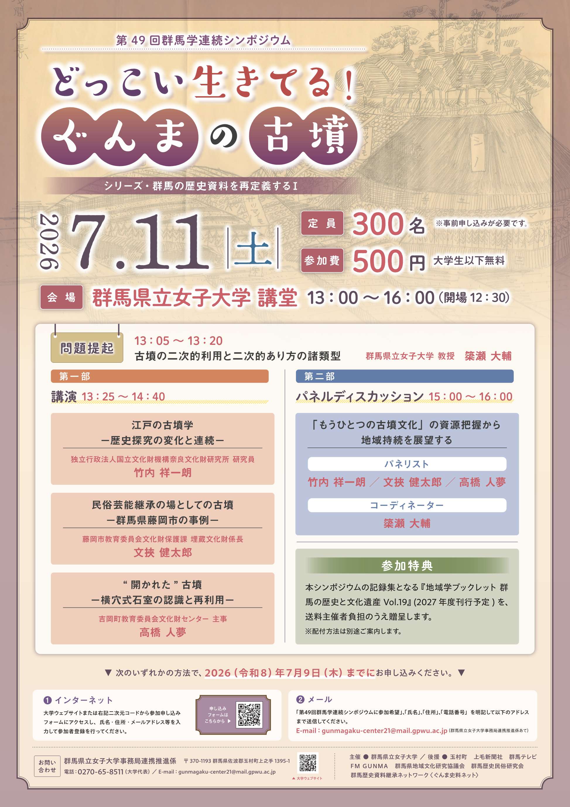★第49回群馬学連続シンポジウムポスター