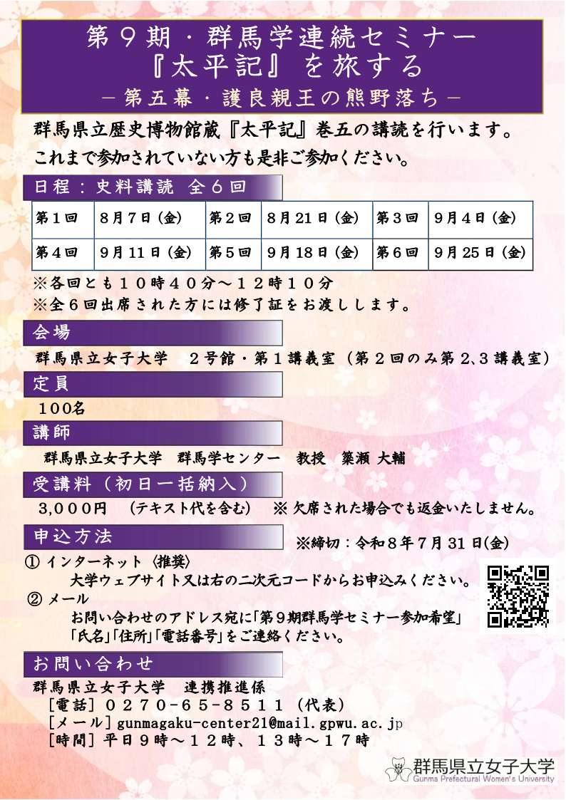 第8期・群馬学連続セミナー チラシ