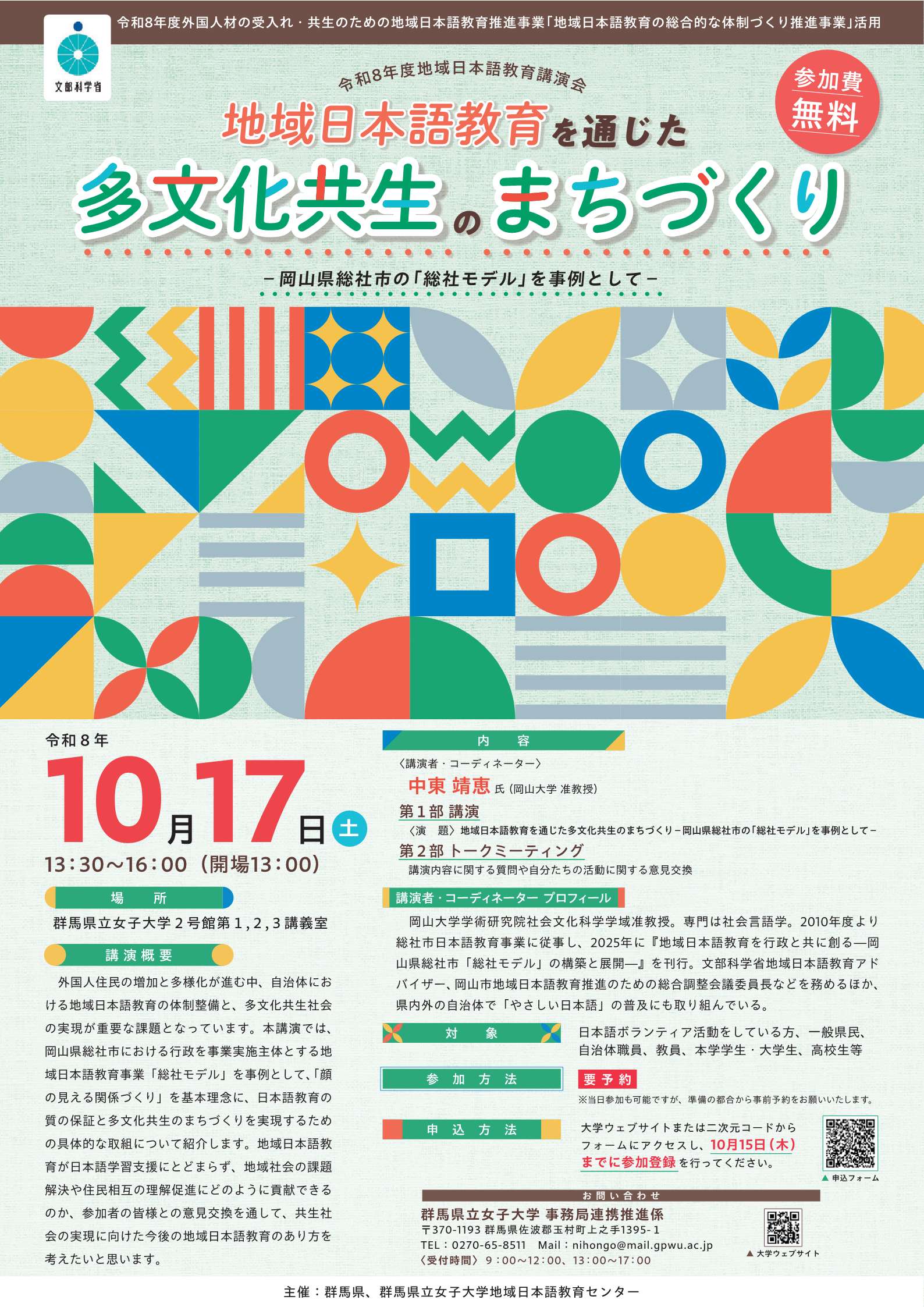 群馬学シンポジウム_チラシ_0718_1
