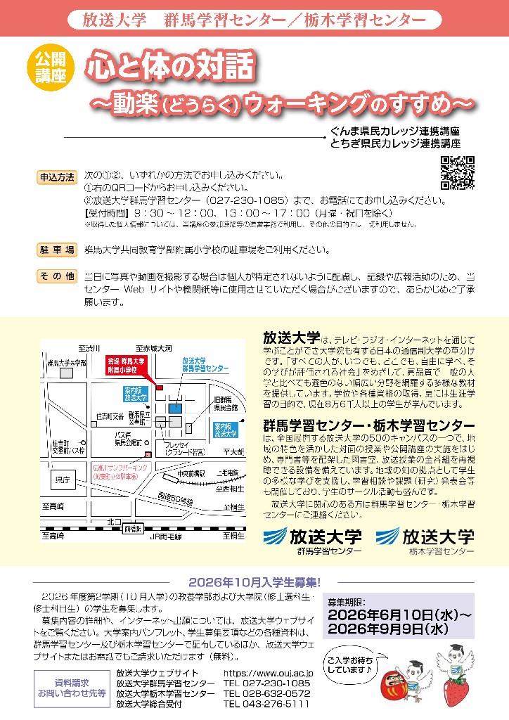 放送大学公開講座「心と体の対話～動楽（どうらく）ウォーキング のすすめ～」-2.jpg