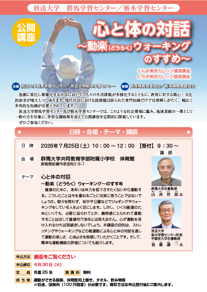 放送大学公開講座のチラシ表