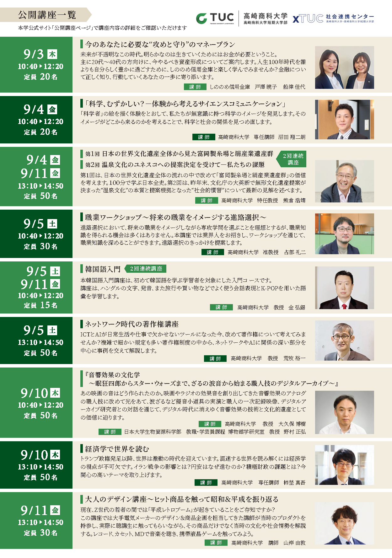 2026公開講座チラシ裏.png