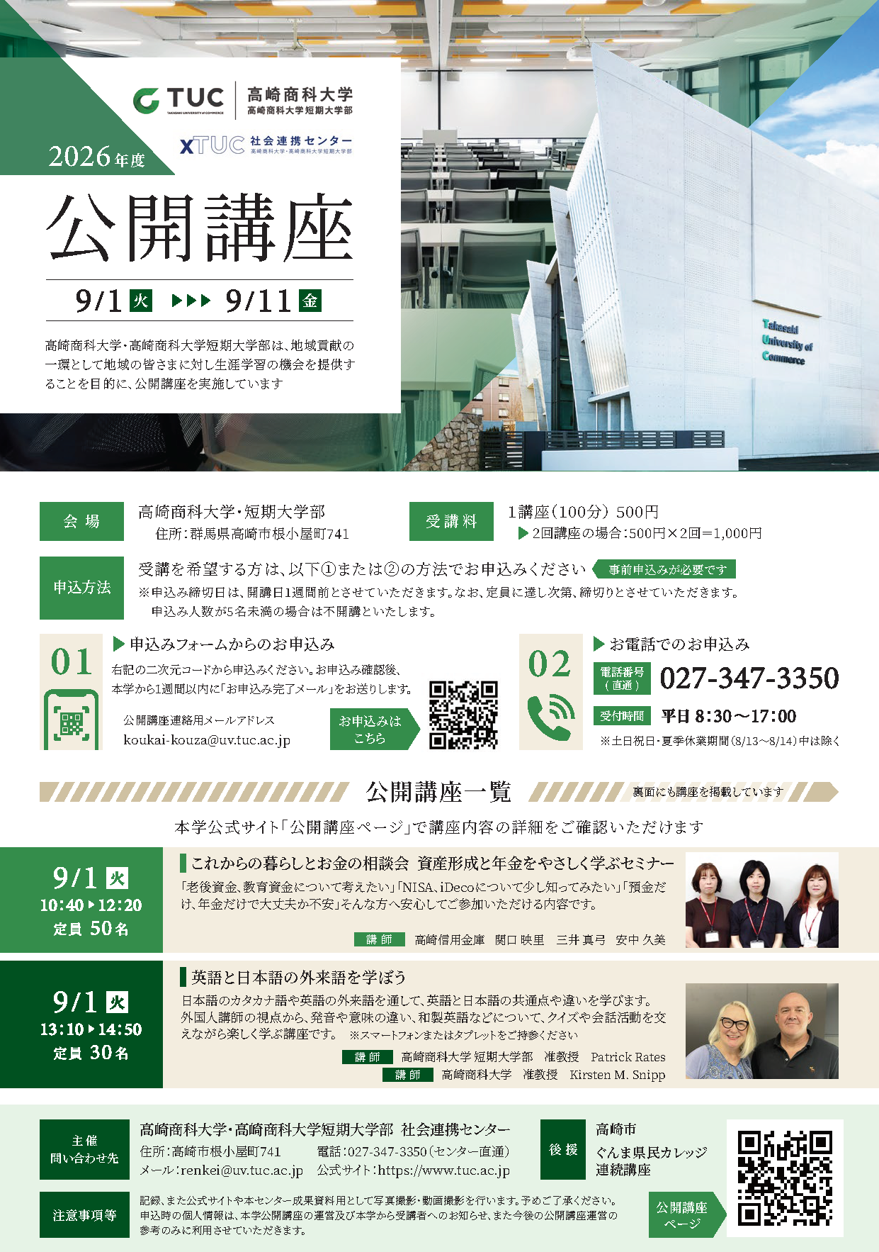 2026公開講座