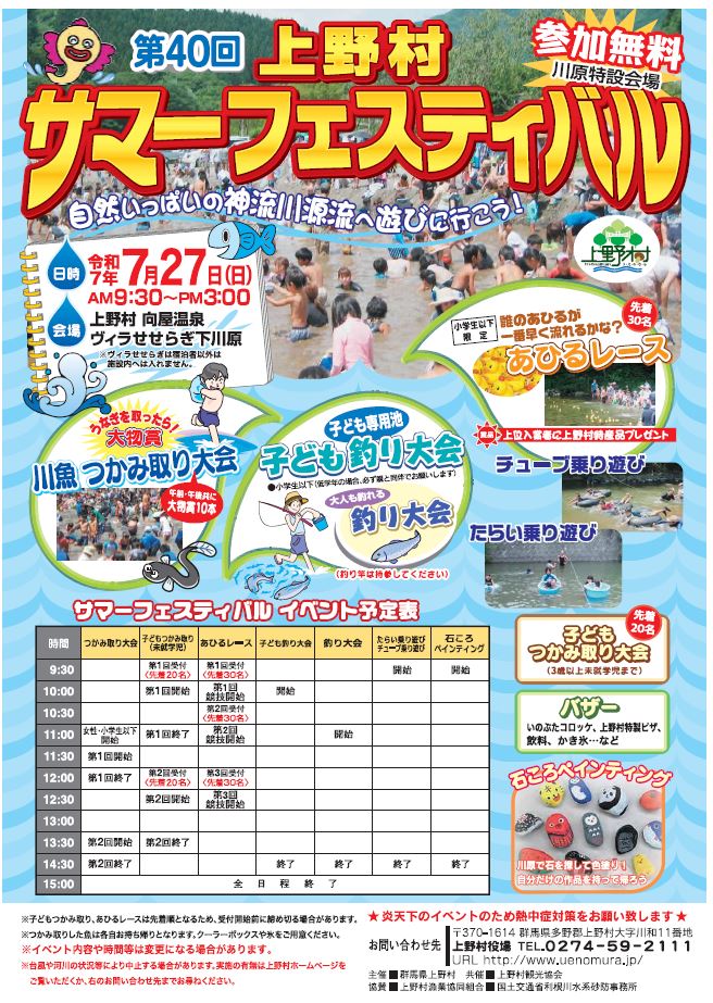 第40回上野村サマーフェスティバル