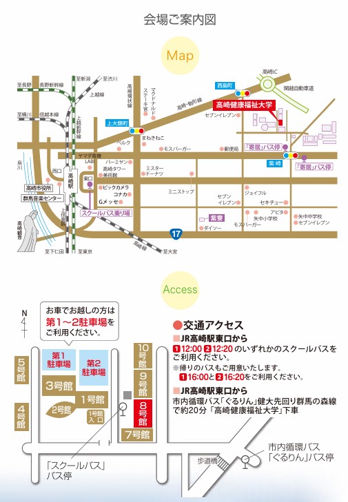 高崎健康福祉大学８号館206講義室への地図