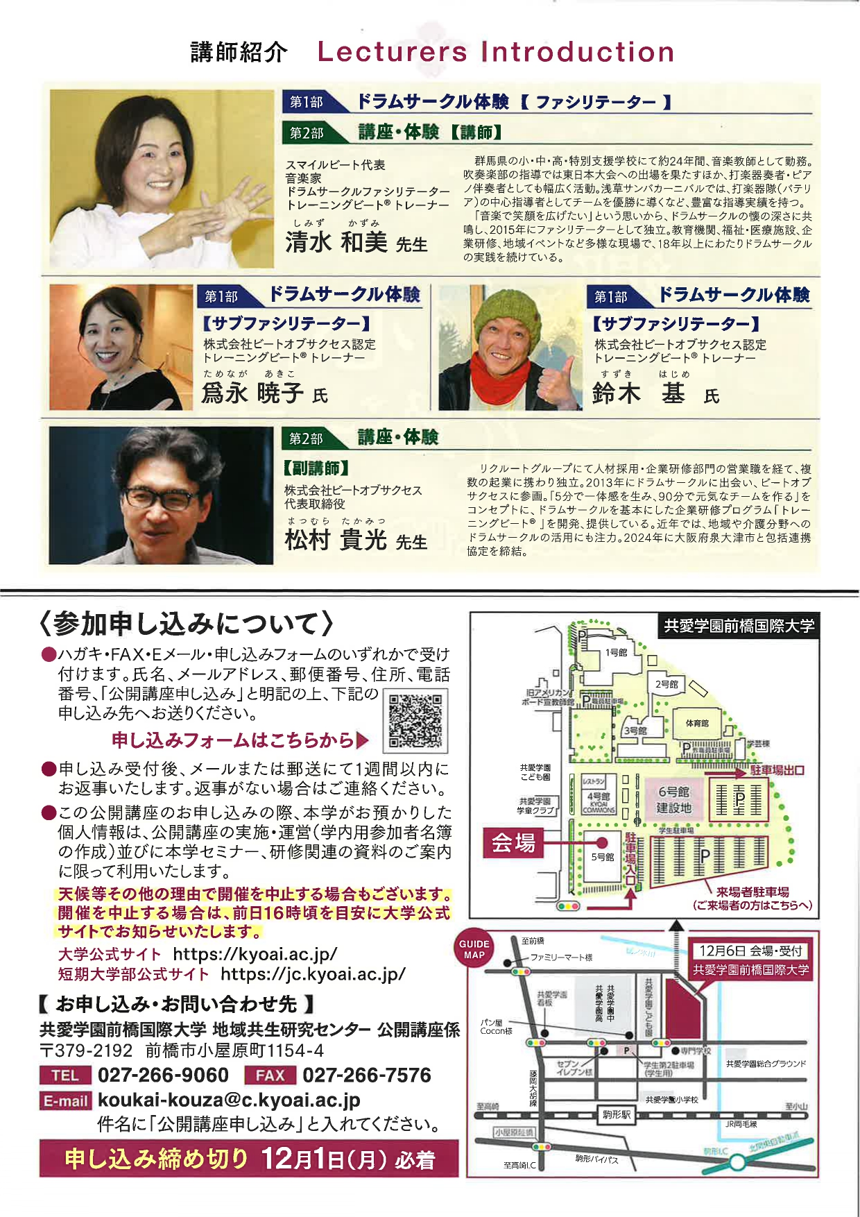 公開講座「響きあう心、つながる力」チラシ（裏）.jpg