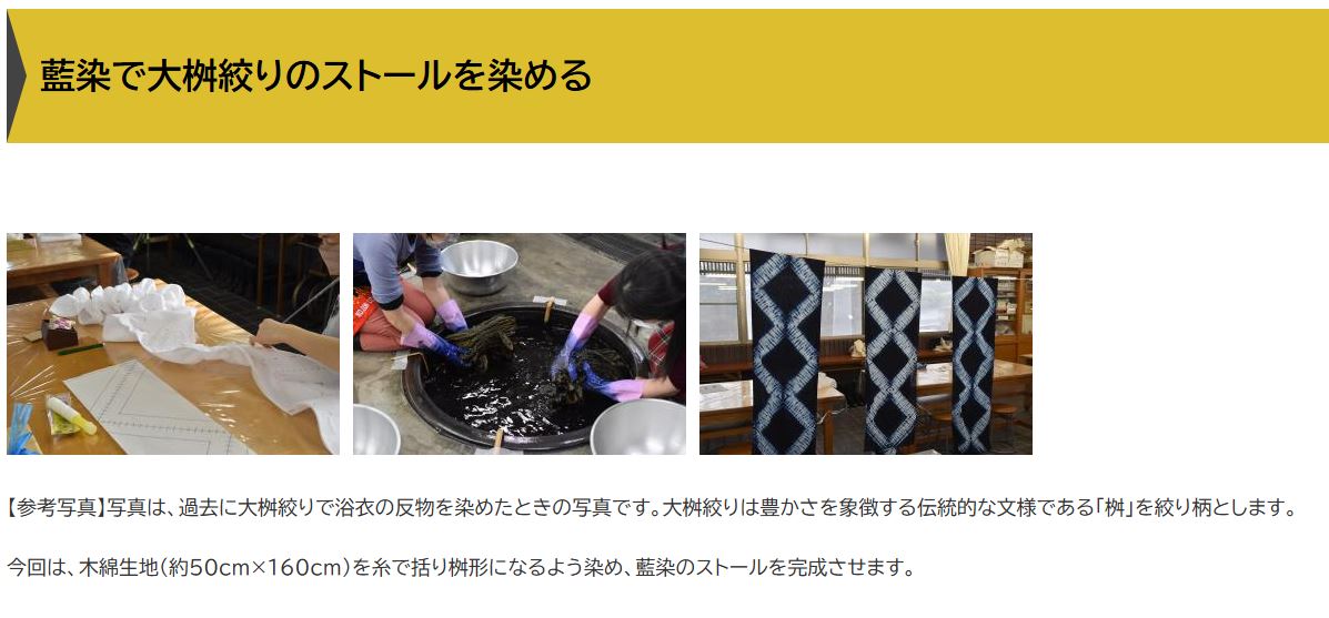 藍染で大桝絞りのストールを染める - 【文化施設】染料植物園 - 高崎市公式ホームページ