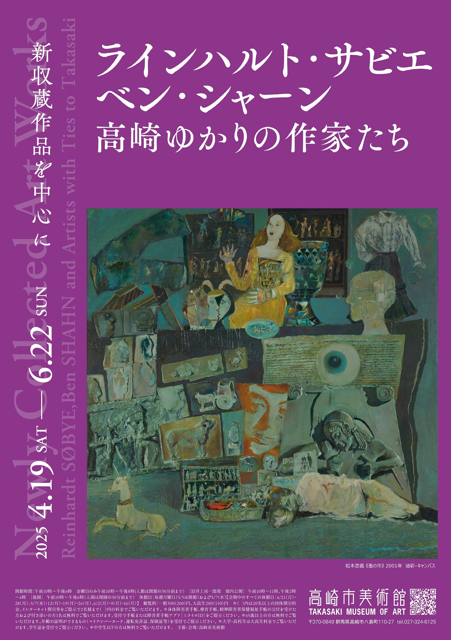 ウェッジウッド展チラシ画像（表）