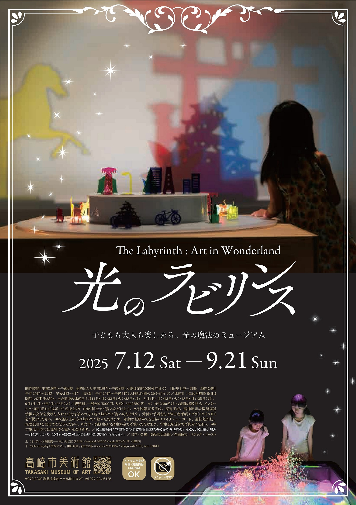 光のラビリンスチラシ画像（表）