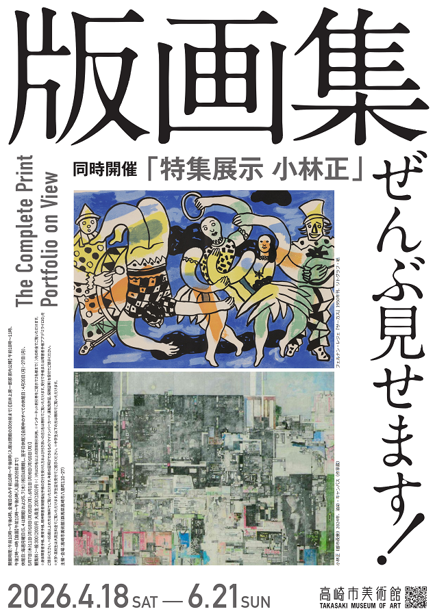 版画集ぜんぶ見せます！webチラシ