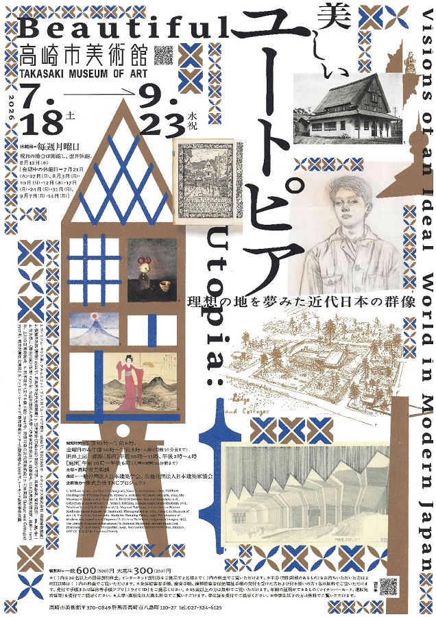 美しいユートピア展チラシ表