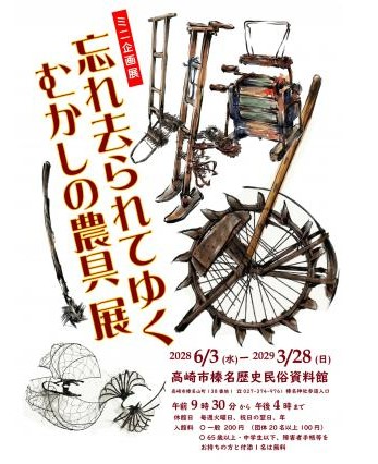 ミニ企画展「忘れ去られてゆくむかしの農具展」