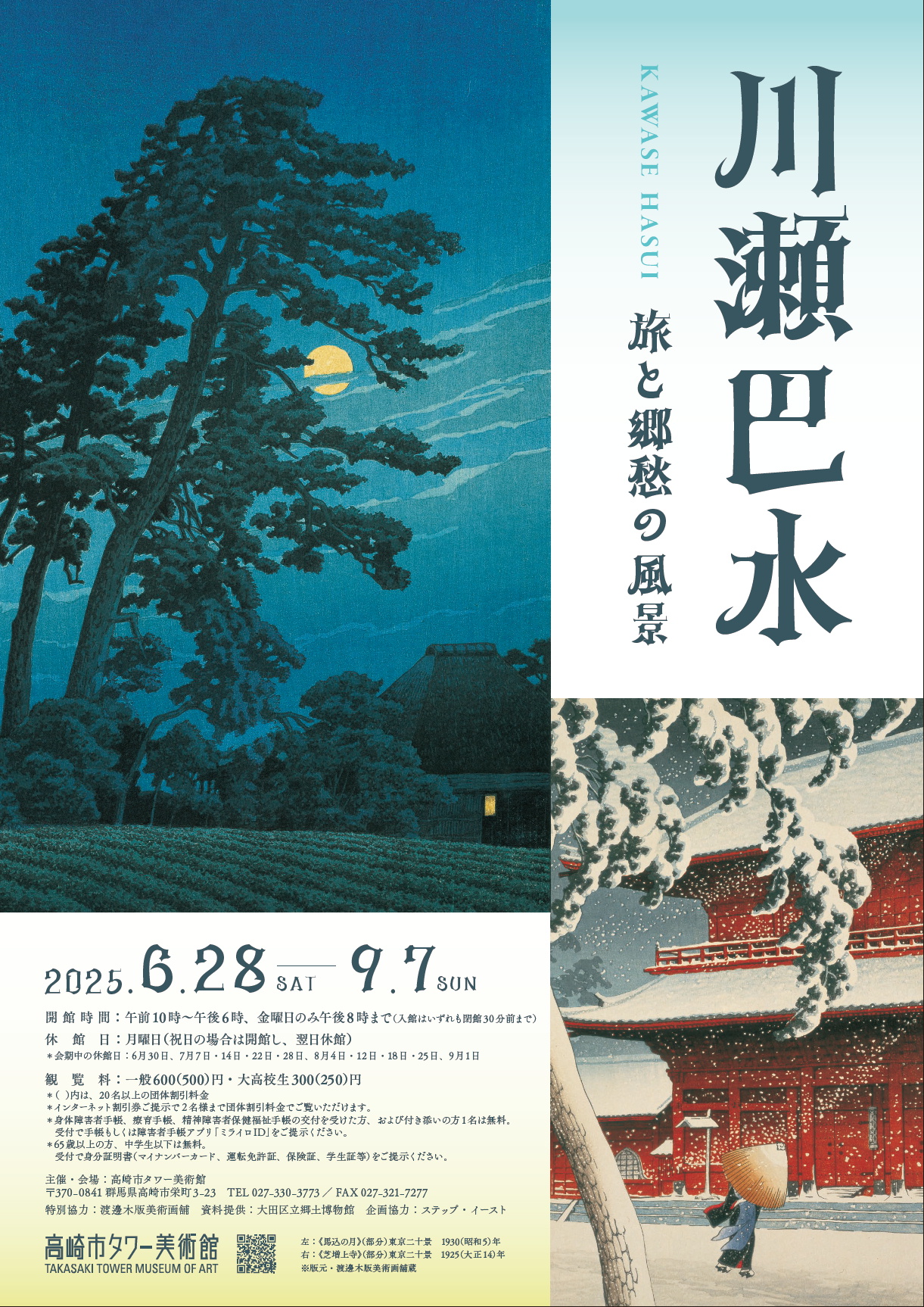 「春の野」チラシ表
