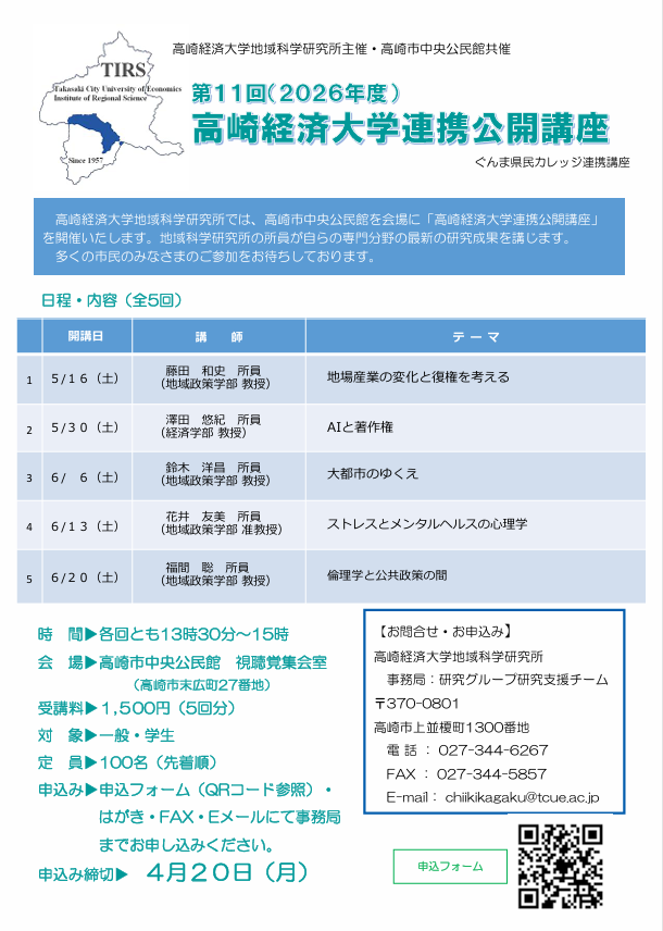 第11回連携公開講座（チラシ）