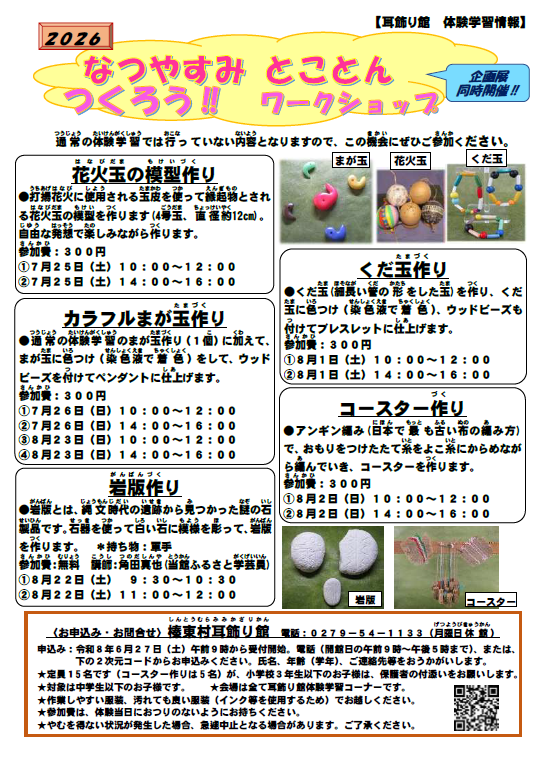04　2026なつやすみＷＳチラシ