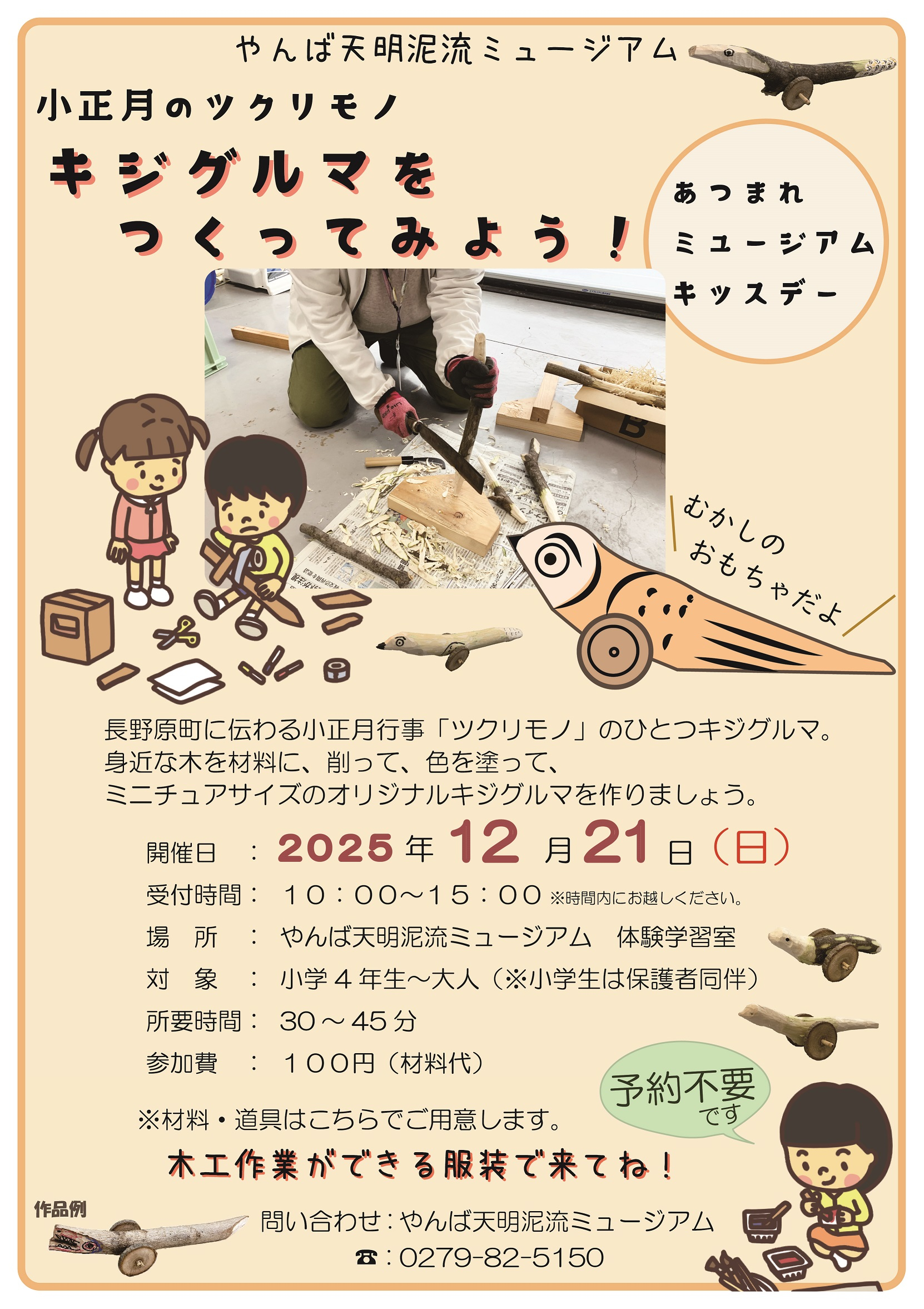 キッズデー2025冬