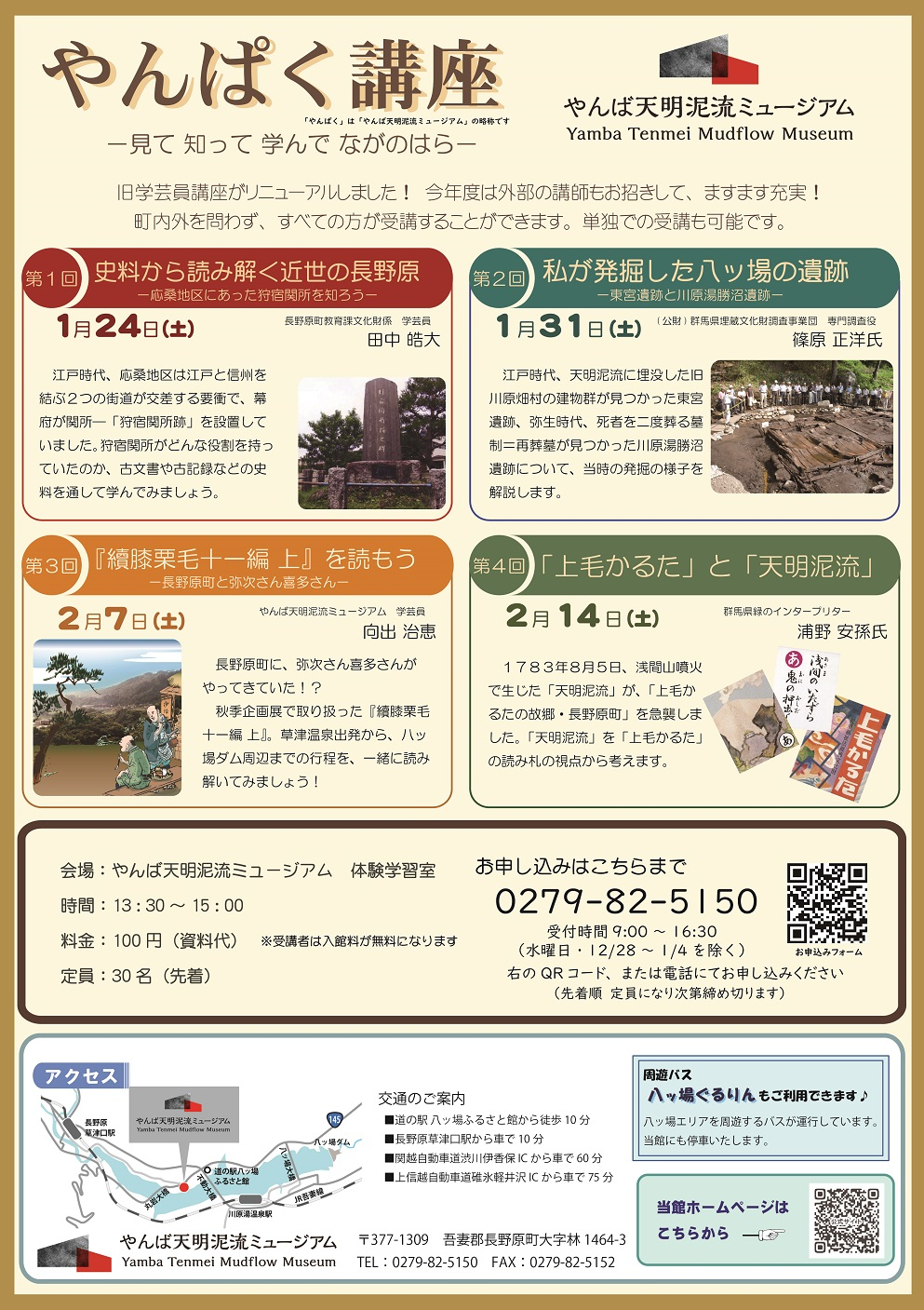 R7やんぱく講座(軽量版）