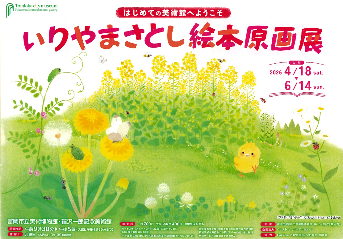 いりやまさとし絵本原画展