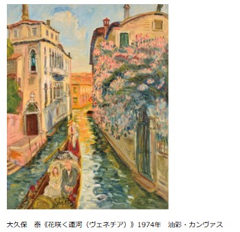 特別展示「収蔵品展 大久保泰」