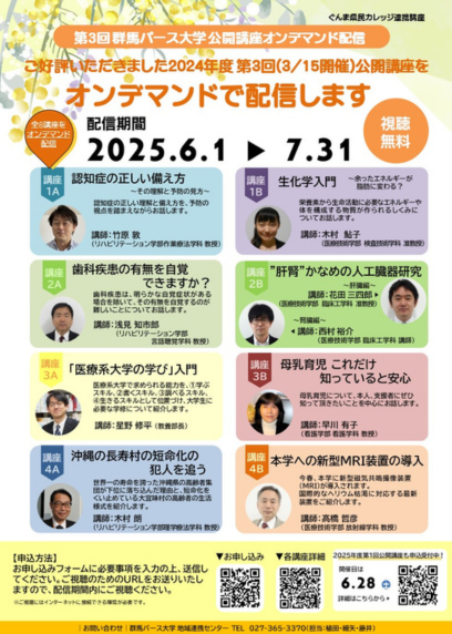 2024年度第3回公開講座オンデマンド