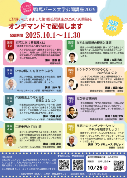 2025年度第1回公開講座オンデマンド