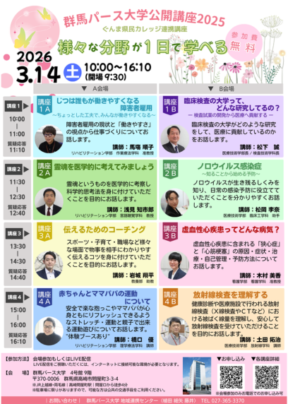 ぐんま県民カレッジ登録(第2回公開講座)