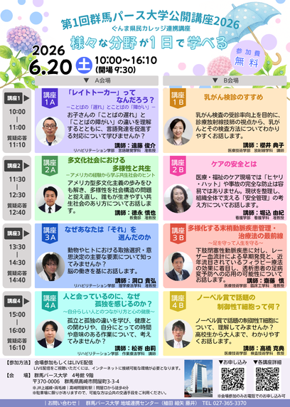 ぐんま県民カレッジ登録(第2回公開講座)