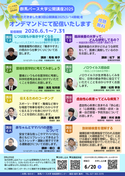 2025年度第2回公開講座オンデマンド