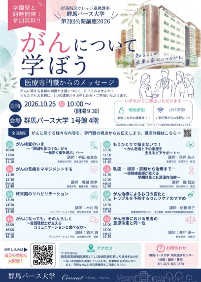 ぐんま県民カレッジ登録(第2回公開講座)