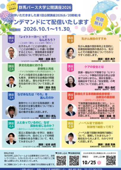 2025年度第2回公開講座オンデマンド