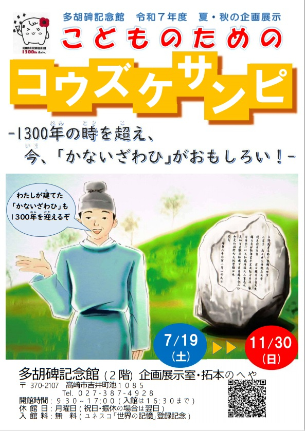 R7こどものためのコウズケサンピチラシ画像
